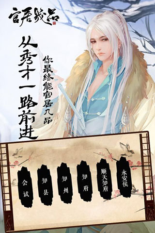 官居几品官方版截图1