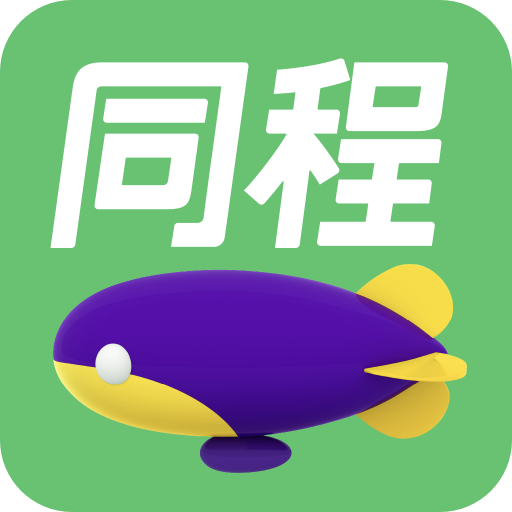 同程旅行订机票客户端