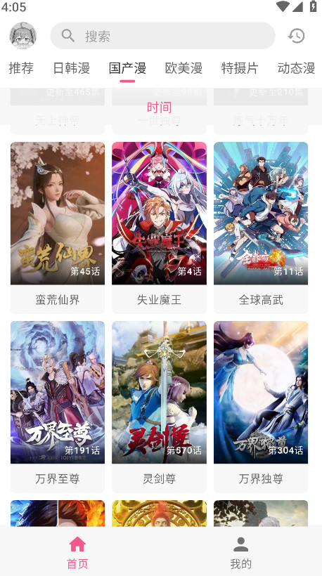omofun动漫观看软件最新版截图1
