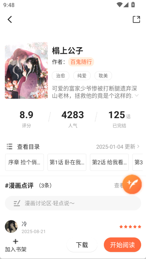 小土豆漫画