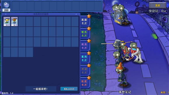 PVZ星座版