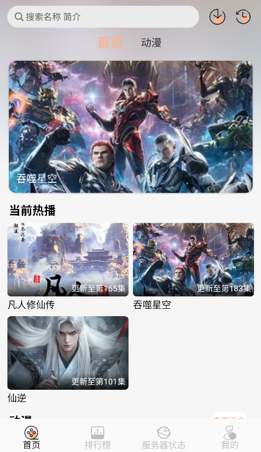 喵喵动漫全集观看软件安卓版截图1