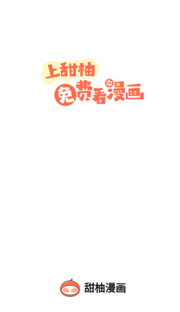 甜柚漫画