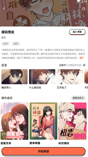 甜柚漫画官方平台手机版截图1