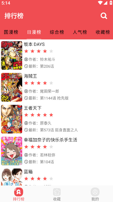 火漫社app截图1