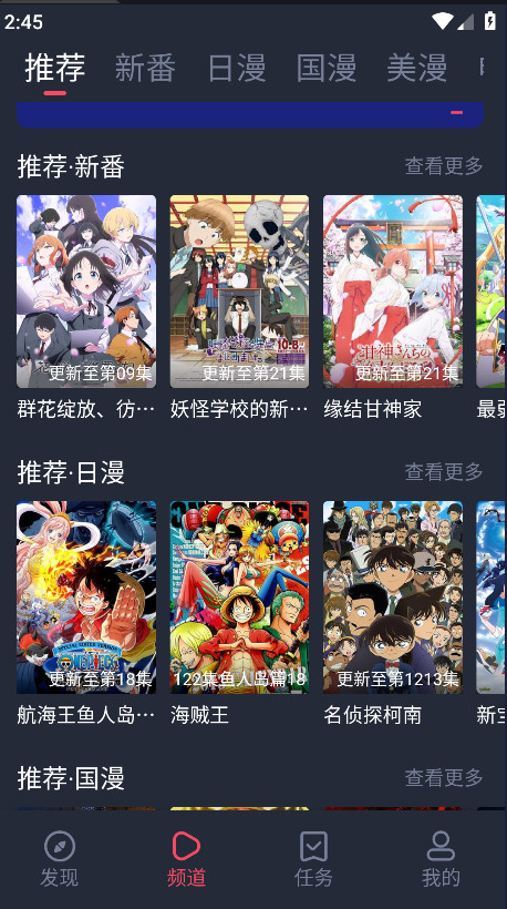 当鸟动漫2026最新正版安装包截图1