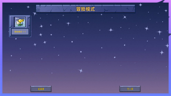 PVZ星座版