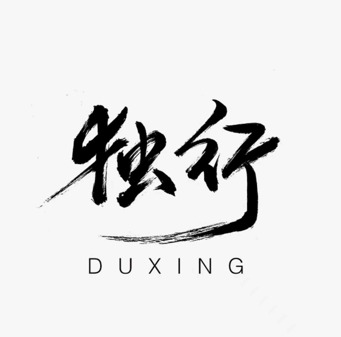 独行影视最新版本