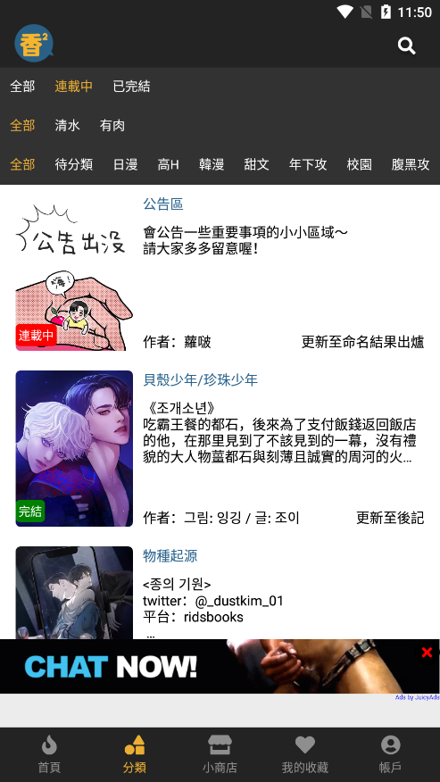香香腐竹app下载(香香漫画)截图1