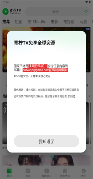 青柠TV官方版截图1