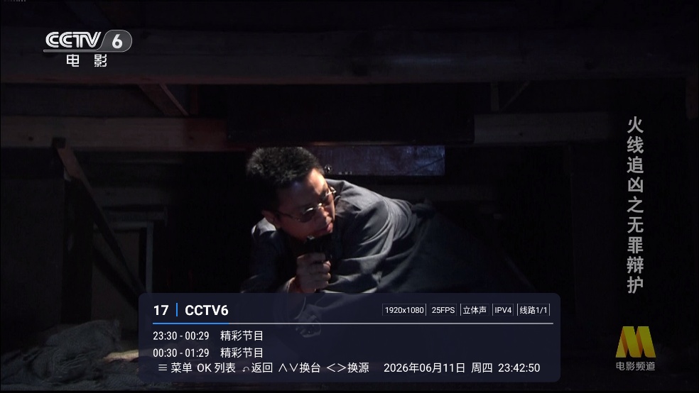 雨露电视通最新版截图1
