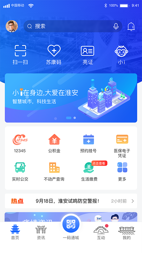 i淮安App截图1