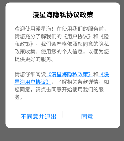 漫星海