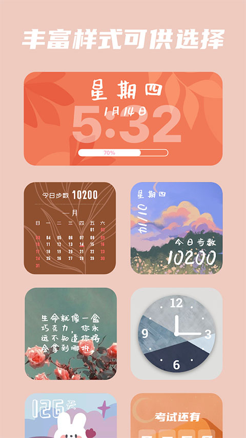 百变小组件app截图1