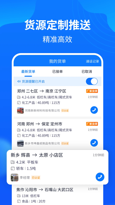 物通网车主版app截图1