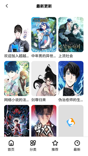次元漫app最新版截图1