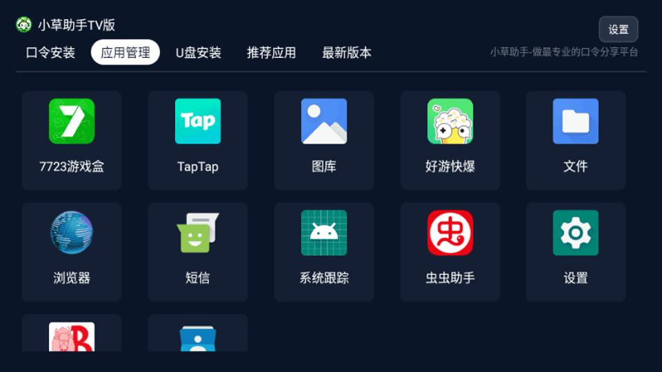 小草助手TV版官方正版截图1