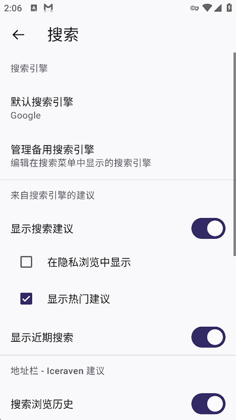 Iceraven浏览器截图1