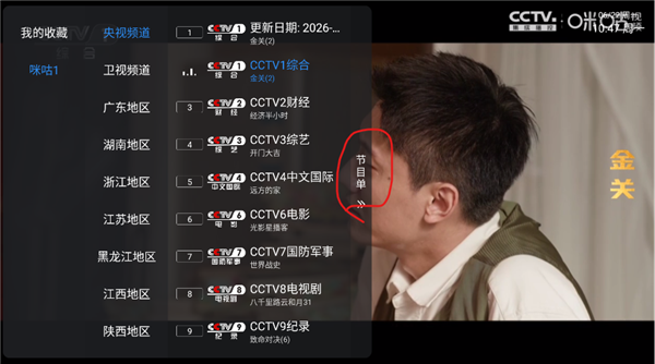 咪咕多线2怎么看节目表配图1