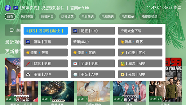 流年影视永久版怎么使用配图1