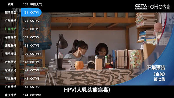 如何看电视直播配图2