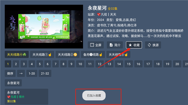 凡视TV怎么收藏影视配图1