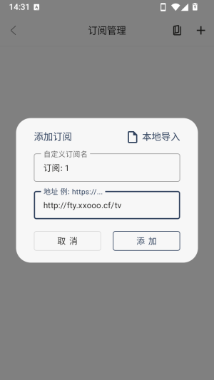 怎么添加订阅配图5