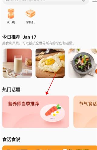 创意食谱教程截图1