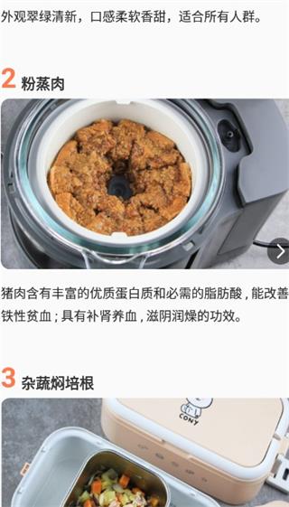 创意食谱教程截图2