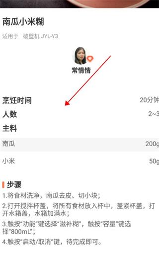 创意食谱教程截图3