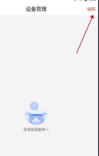 删除设备教程截图2