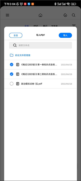 如何添加PDF文件配图3