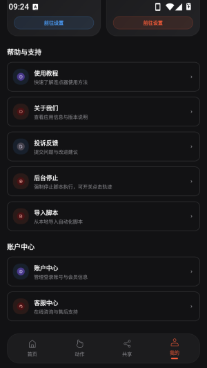 怎么导入脚本配图2