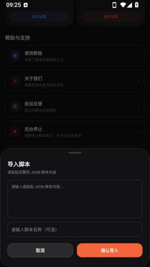 怎么导入脚本配图3