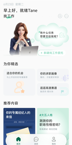 就绪app使用教程配图1