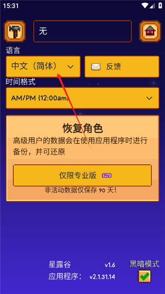 SV Guide怎么改中文配图3