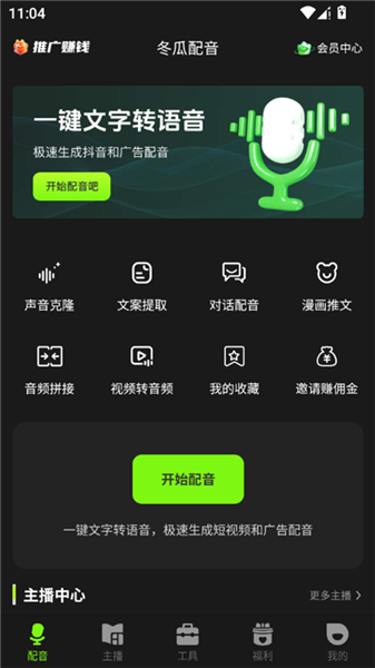 冬瓜配音教程图2