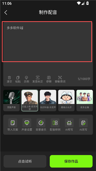 冬瓜配音教程图3