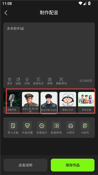冬瓜配音教程图4