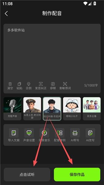 冬瓜配音教程图5