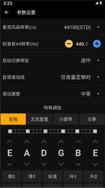 吉他调音精灵免费版截图1