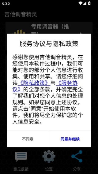 调音教程1