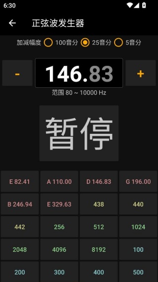 调音教程4