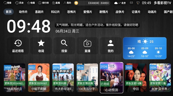 多看影视TVApp最新版本截图1