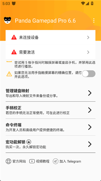Panda Gamepad Pro最新版截图1