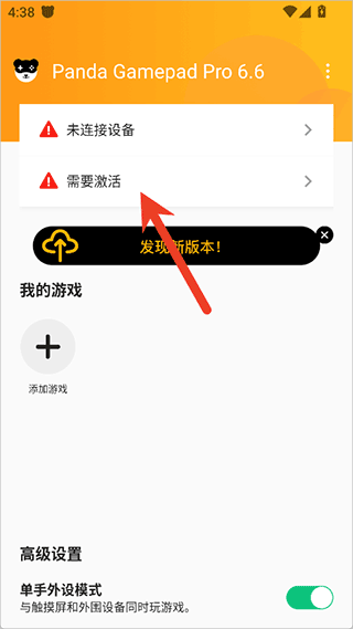 Panda Gamepad Pro激活配图1