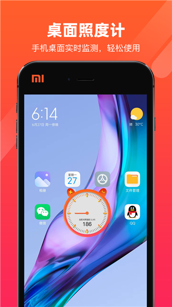 照度计app截图1