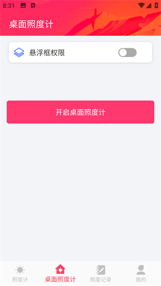 照度计使用教程配图3