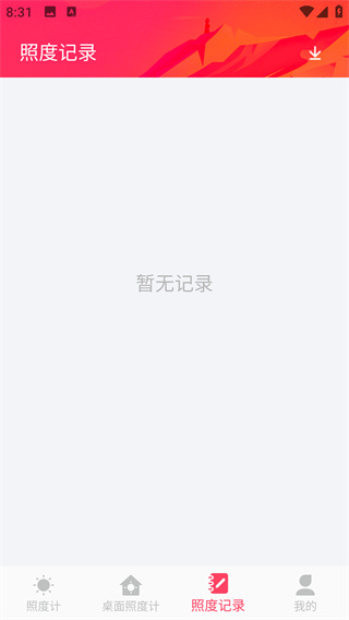 照度计使用教程配图4