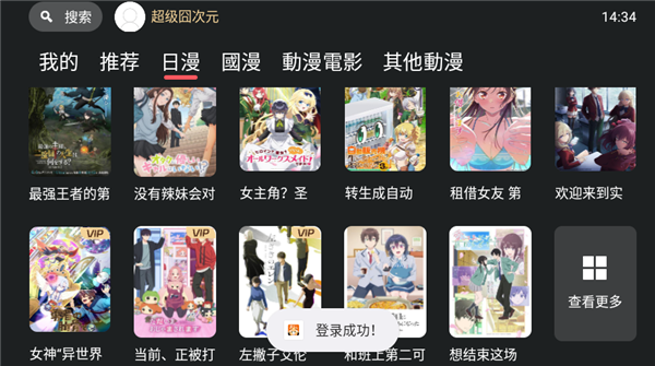囧次元TV内置VIP激活配图2